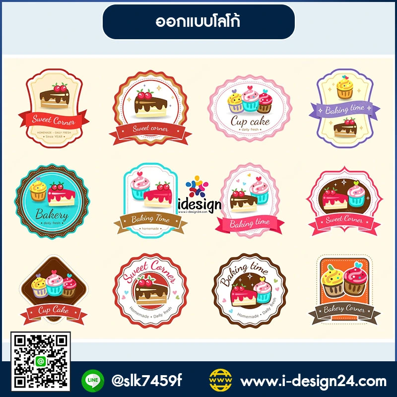 แพ็กเกจออกแบบโลโก้ ที่หลากหลายพร้อมให้บริการ