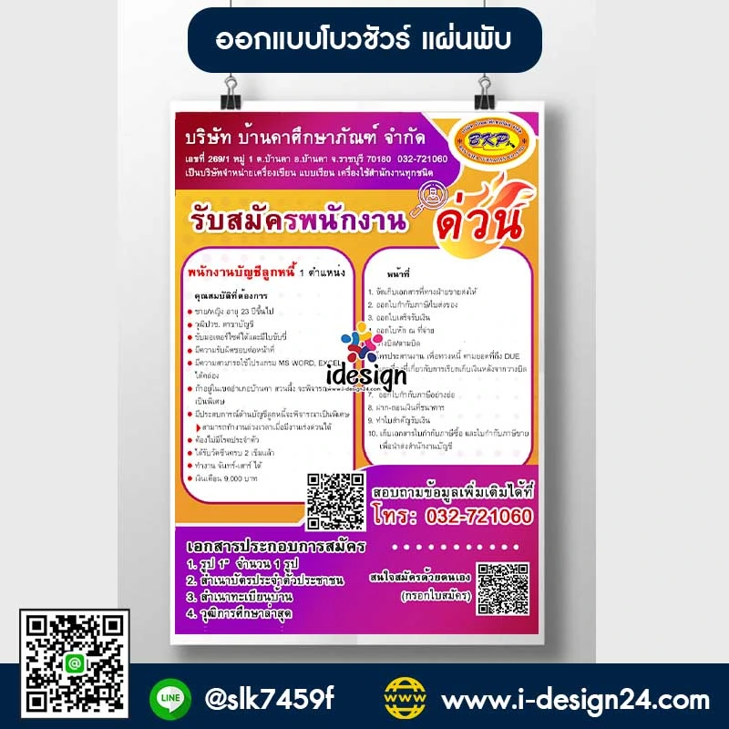 หามืออาชีพออกแบบแผ่นพับ โบรชัวร์ ใบปลิว มีให้เลือกหลากหลายสไตล์ สวย โดดเด่นดึงดูดความสนใจ
