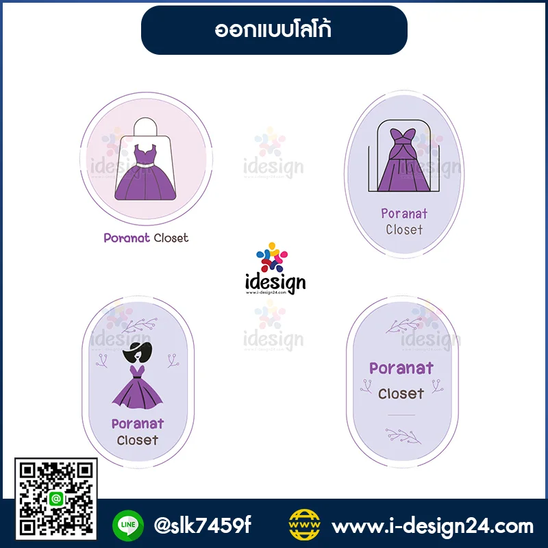 ออกแบบโลโก้แบรนด์ โลโก้เสื้อผ้า