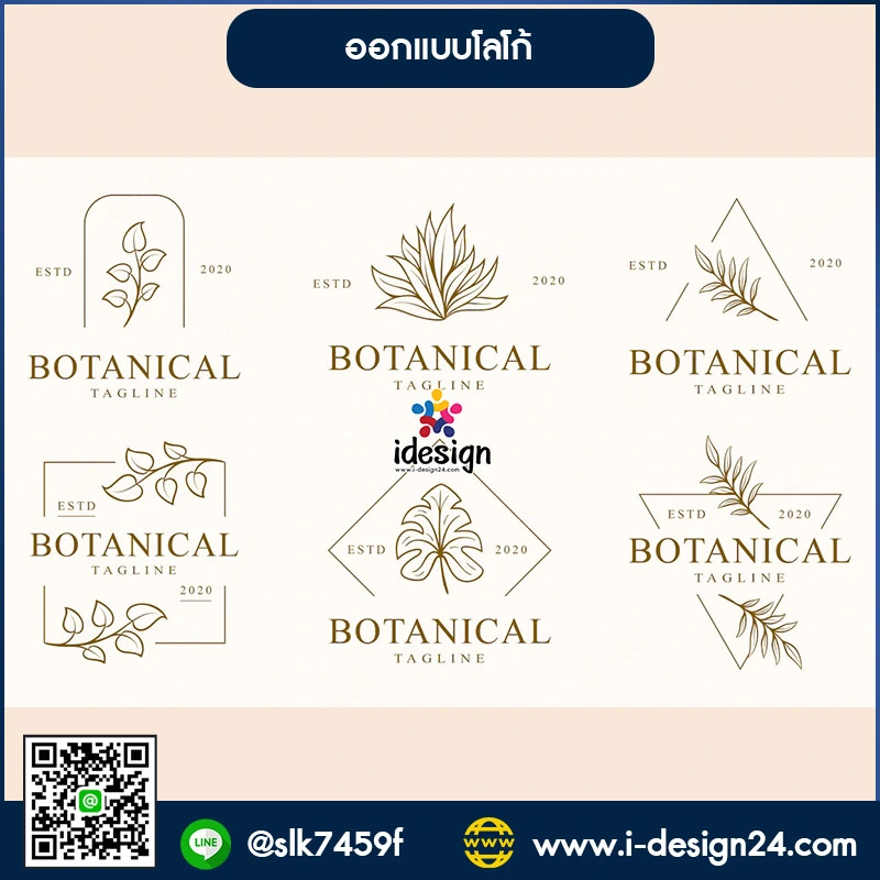 หานักออกแบบโลโก้แบรนด์สินค้า ผลิตภัณฑ์ ออกแบบทันสมัย โดดเด่น มีเอกลักษณ์เฉพาะตัว