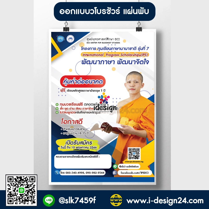 รับออกแบบโบรชัวร์ รับทำโบชัวร์ รับออกแบบแผ่นพับ รับออกแบบใบปลิว รับออกแบบโปสเตอร์ ออกแบบโบรชัวร์ รับออกแบบแคตาล็อก รับออกแบบแฟ้มเอกสาร