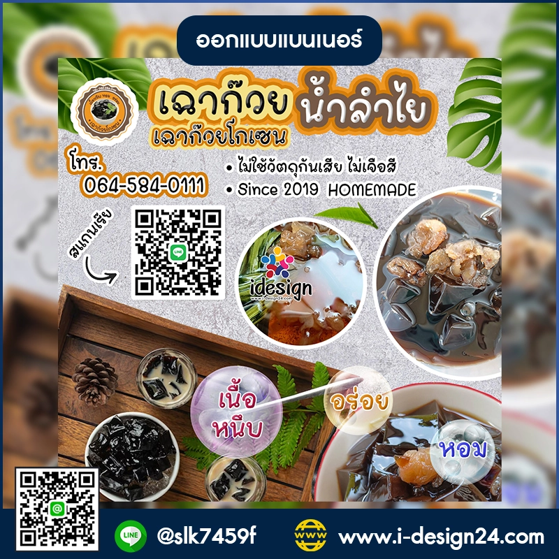 ออกแบบป้ายโฆษณา